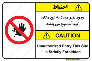 Unauthorized , Entry , دسترسی , عبور , تردد , 