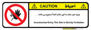 Unauthorized , Entry , دسترسی , عبور , تردد , 