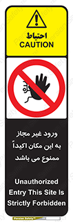 Unauthorized , Entry , دسترسی , عبور , تردد , 