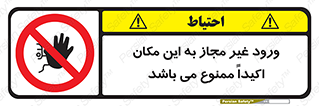 Unauthorized , Entry , دسترسی , عبور , تردد , 