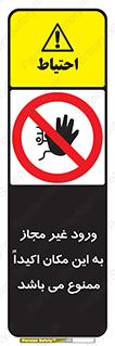 Unauthorized , Entry , دسترسی , عبور , تردد , 