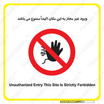 Unauthorized , Entry , دسترسی , عبور , تردد , 