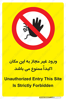 Unauthorized , Entry , دسترسی , عبور , تردد , 