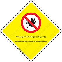 Unauthorized , Entry , دسترسی , عبور , تردد , 