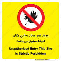 Unauthorized , Entry , دسترسی , عبور , تردد , 
