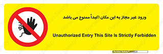 Unauthorized , Entry , دسترسی , عبور , تردد , 