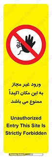 Unauthorized , Entry , دسترسی , عبور , تردد , 