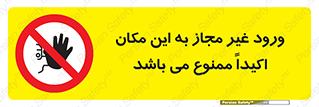 Unauthorized , Entry , دسترسی , عبور , تردد , 