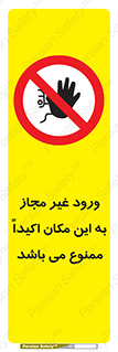 Unauthorized , Entry , دسترسی , عبور , تردد , 