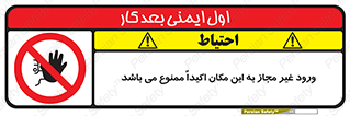 Unauthorized , Entry , دسترسی , عبور , تردد , 