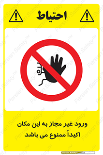 Unauthorized , Entry , دسترسی , عبور , تردد , 
