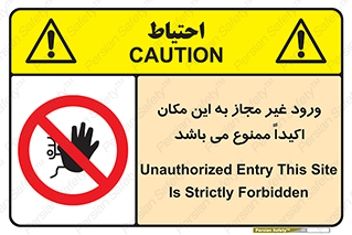 Unauthorized , Entry , دسترسی , عبور , تردد , 