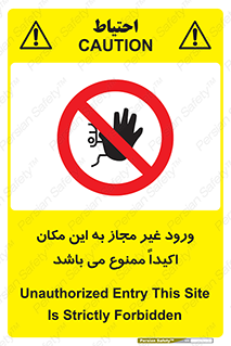 Unauthorized , Entry , دسترسی , عبور , تردد , 