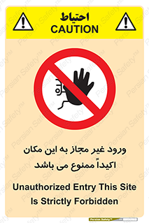 Unauthorized , Entry , دسترسی , عبور , تردد , 