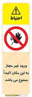 Unauthorized , Entry , دسترسی , عبور , تردد , 