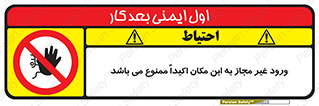 Unauthorized , Entry , دسترسی , عبور , تردد , 