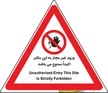 Unauthorized , Entry , دسترسی , عبور , تردد , 