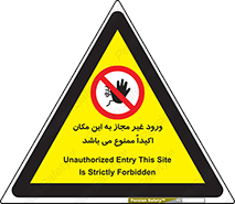 Unauthorized , Entry , دسترسی , عبور , تردد , 