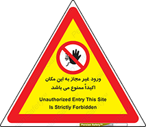 Unauthorized , Entry , دسترسی , عبور , تردد , 