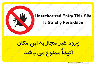 Unauthorized , Entry , دسترسی , عبور , تردد , 