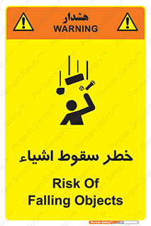تابلوی ایمنی خطر سقوط اشیاء – طرح 10014