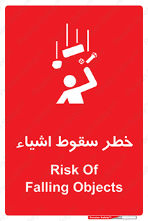 تابلوی ایمنی خطر سقوط اشیاء – طرح 10014