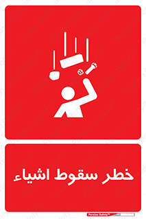 Falling , افتادن , پرتاب , 