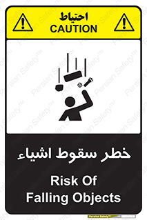 تابلوی ایمنی خطر سقوط اشیاء – طرح 10014