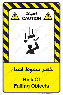 تابلوی ایمنی خطر سقوط اشیاء – طرح 10014