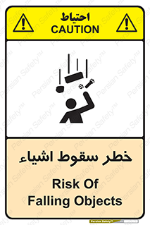 تابلوی ایمنی خطر سقوط اشیاء – طرح 10014