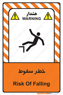 تابلوی ایمنی خطر سقوط – طرح 10015