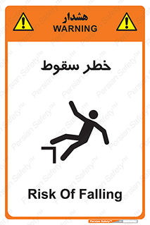 تابلوی ایمنی خطر سقوط – طرح 10015
