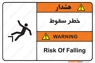 تابلوی ایمنی خطر سقوط – طرح 10015