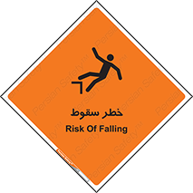 تابلوی ایمنی خطر سقوط – طرح 10015