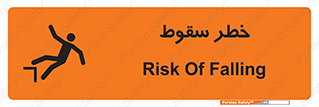 تابلوی ایمنی خطر سقوط – طرح 10015
