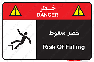 تابلوی ایمنی خطر سقوط – طرح 10015
