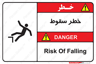 تابلوی ایمنی خطر سقوط – طرح 10015