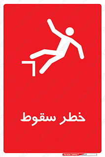 Falling , افتادن , پرتاب , 