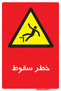 Falling , افتادن , پرتاب , 