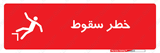 Falling , افتادن , پرتاب , 