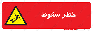 Falling , افتادن , پرتاب , 