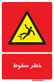 Falling , افتادن , پرتاب , 