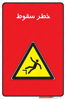 Falling , افتادن , پرتاب , 