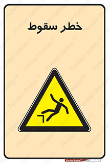 Falling , افتادن , پرتاب , 