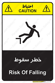 تابلوی ایمنی خطر سقوط – طرح 10015