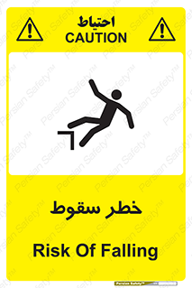 تابلوی ایمنی خطر سقوط – طرح 10015