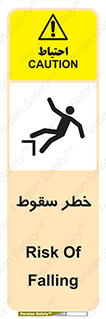 تابلوی ایمنی خطر سقوط – طرح 10015