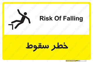 تابلوی ایمنی خطر سقوط – طرح 10015