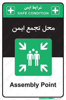 Assembly Point , مکان , امن , 