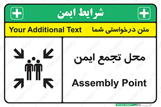 Assembly Point , مکان , امن , 
